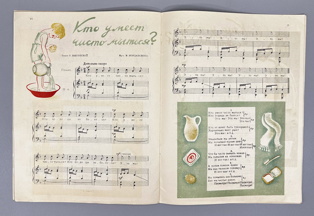 Vysotskaya, O. Twelve Songs for Little Children (Dvenadtsat' pesen dlya malyshey). Illustrated by G. Yakubovich, 1938. In Russian.