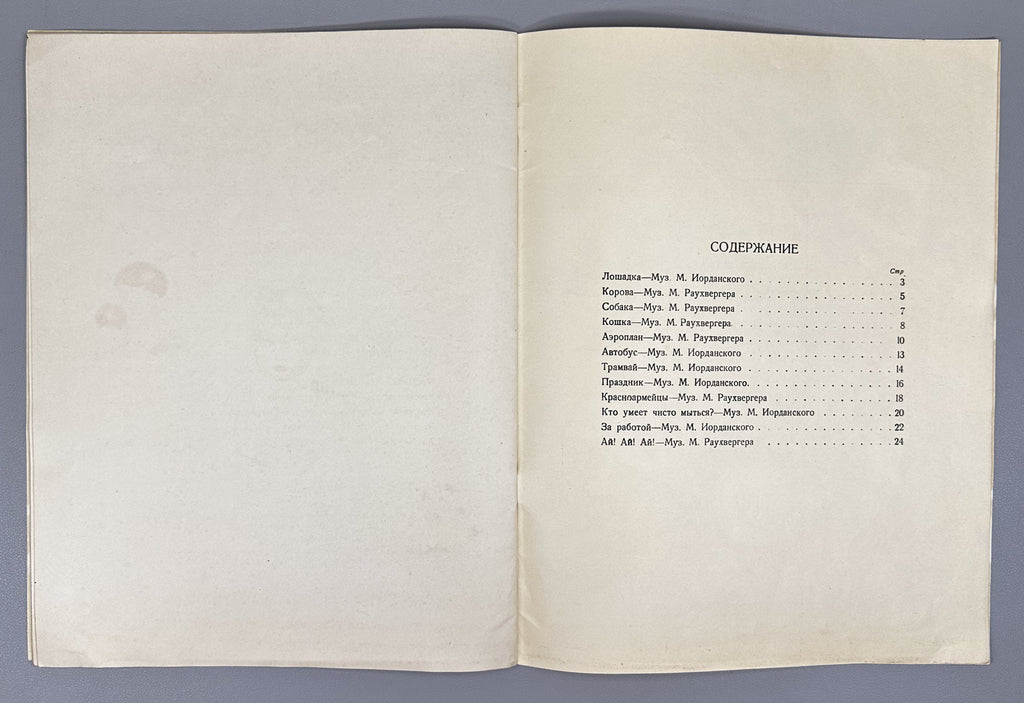 Vysotskaya, O. Twelve Songs for Little Children (Dvenadtsat' pesen dlya malyshey). Illustrated by G. Yakubovich, 1938. In Russian.