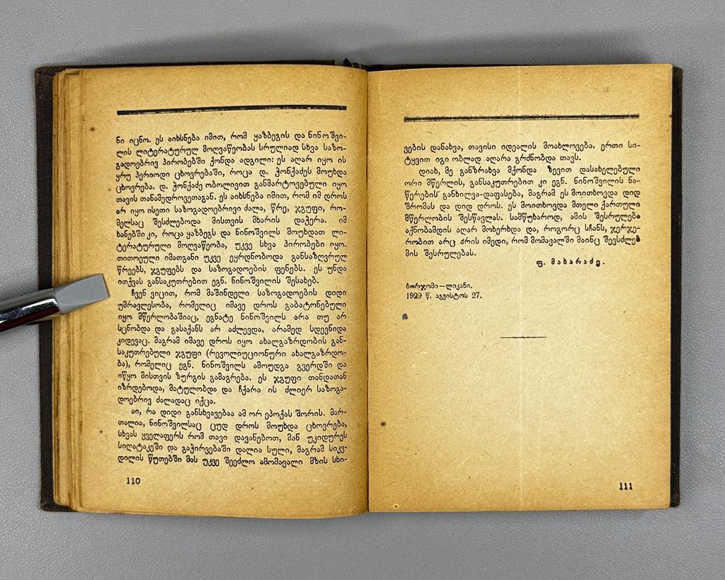 Chonkadze, Daniel. The Fortress of Surami (Suramis tsikhe). Federatsia, 1932. In Georgian