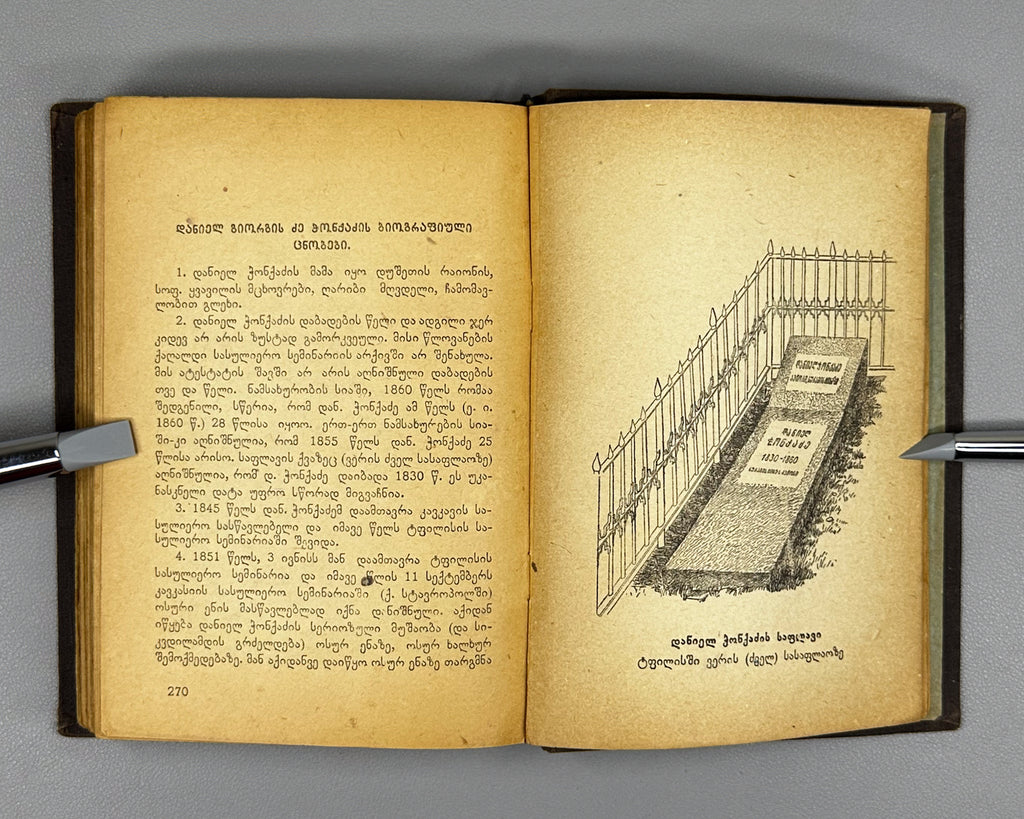 Chonkadze, Daniel. The Fortress of Surami (Suramis tsikhe). Federatsia, 1932. In Georgian