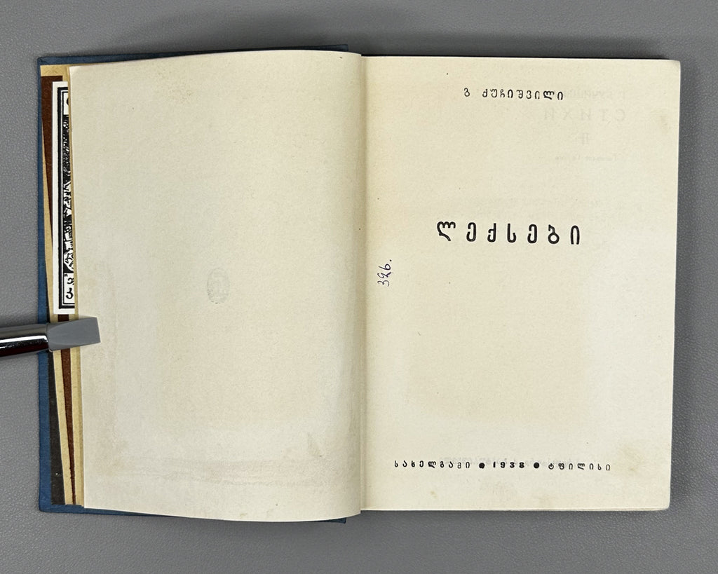 Kuchishvili, Giorgi. Poems (Leksebi). Tbilisi, 1938. In Georgian.