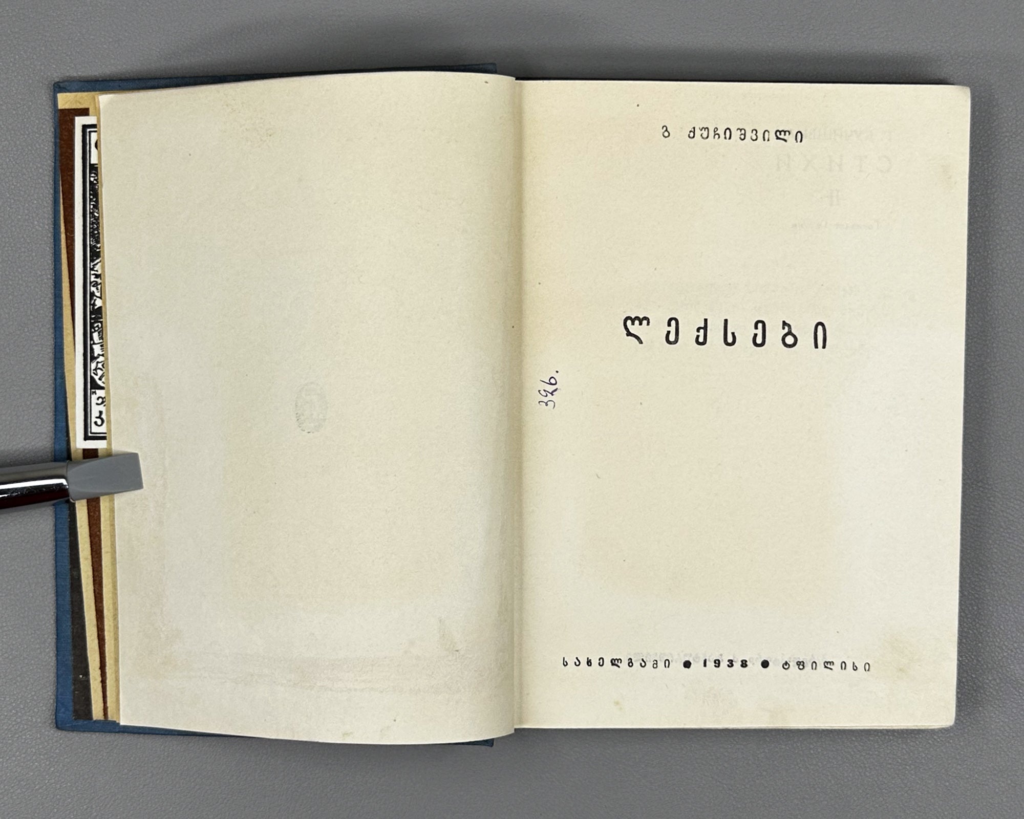 Kuchishvili, Giorgi. Poems (Leksebi). Tbilisi, 1938. In Georgian.