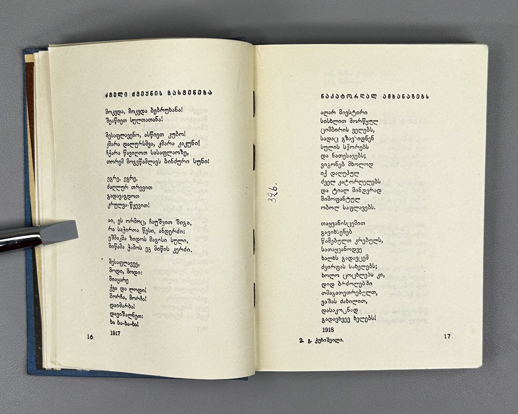 Kuchishvili, Giorgi. Poems (Leksebi). Tbilisi, 1938. In Georgian.