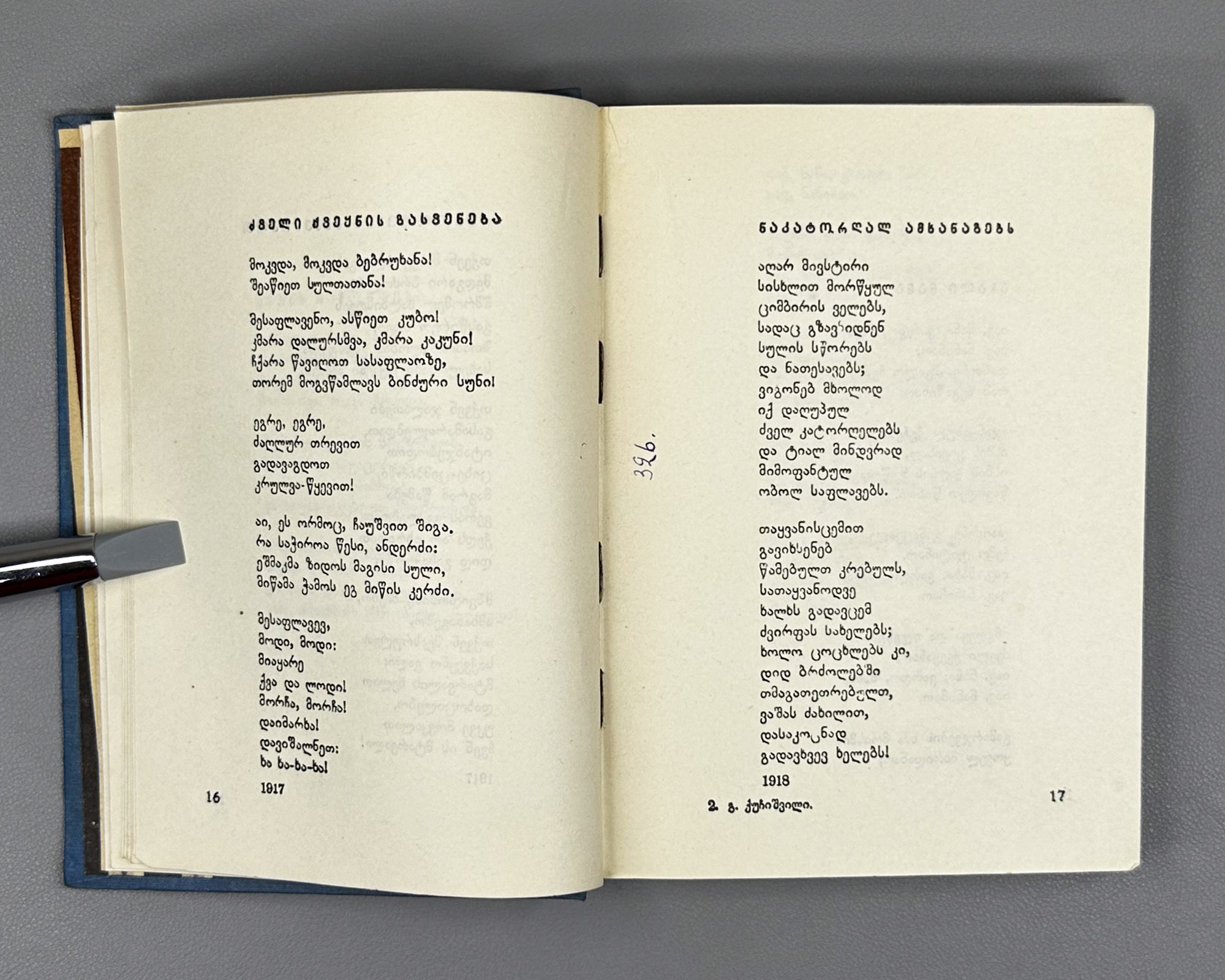 Kuchishvili, Giorgi. Poems (Leksebi). Tbilisi, 1938. In Georgian.