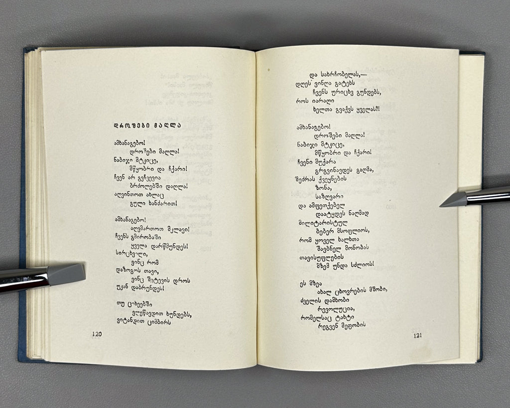 Kuchishvili, Giorgi. Poems (Leksebi). Tbilisi, 1938. In Georgian.