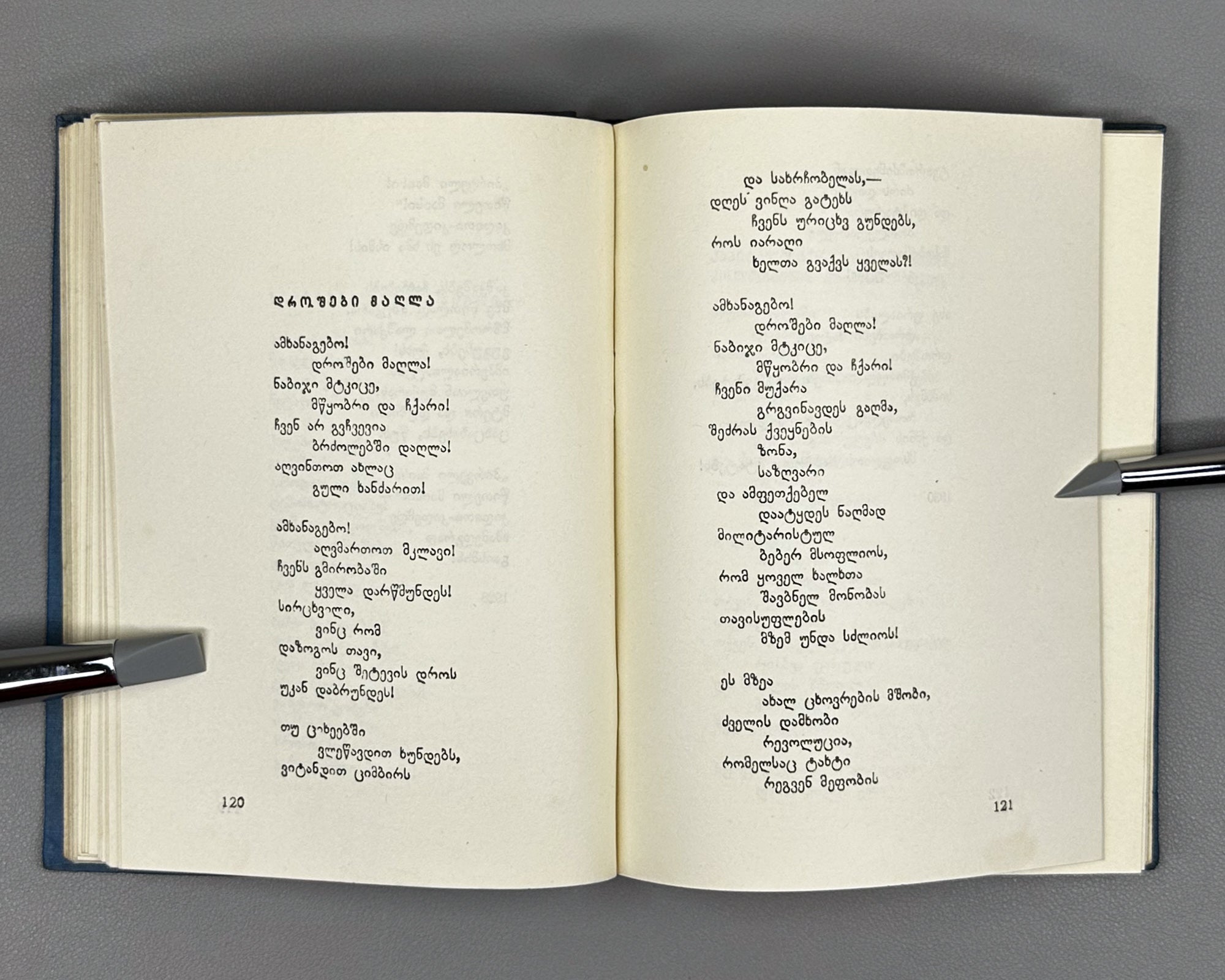 Kuchishvili, Giorgi. Poems (Leksebi). Tbilisi, 1938. In Georgian.