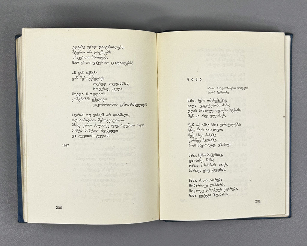 Kuchishvili, Giorgi. Poems (Leksebi). Tbilisi, 1938. In Georgian.