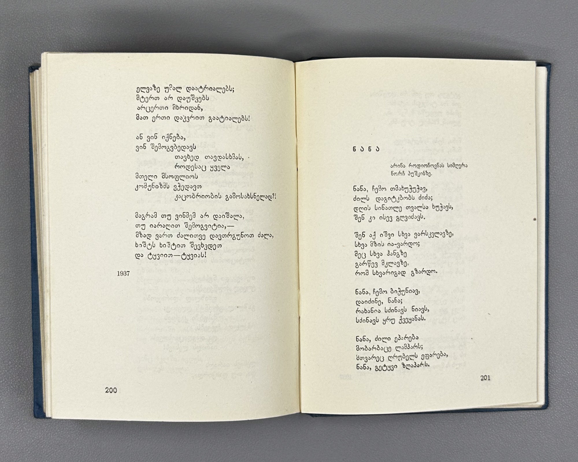 Kuchishvili, Giorgi. Poems (Leksebi). Tbilisi, 1938. In Georgian.
