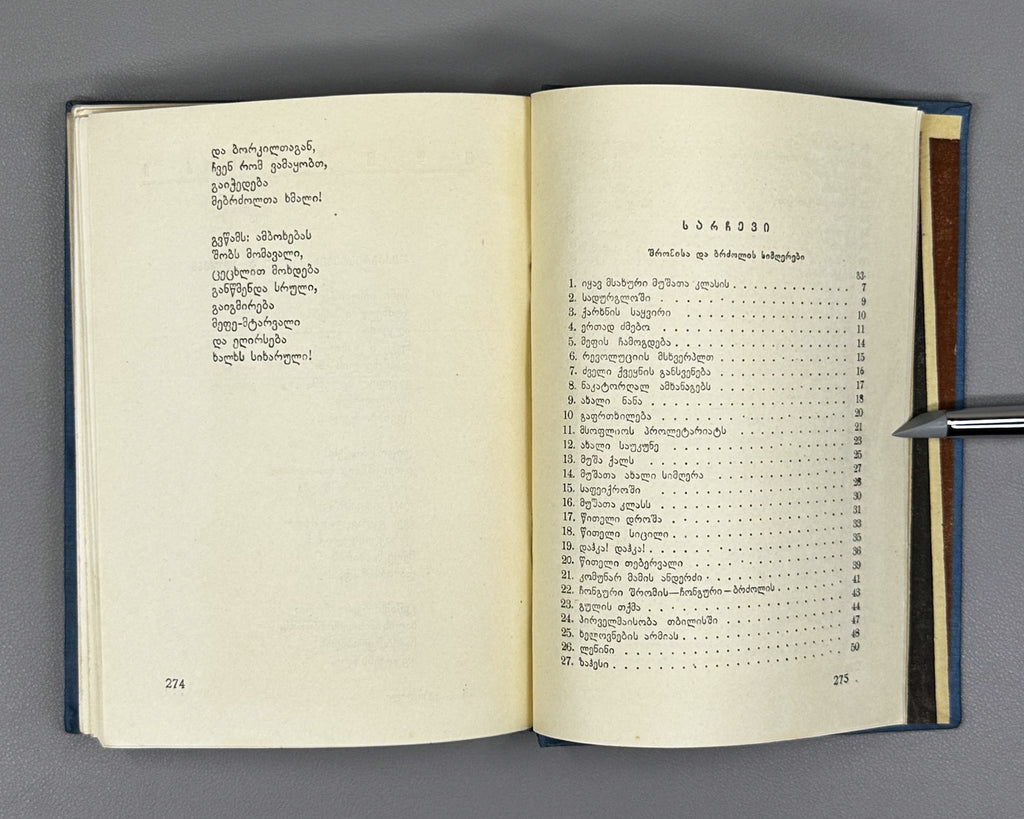 Kuchishvili, Giorgi. Poems (Leksebi). Tbilisi, 1938. In Georgian.