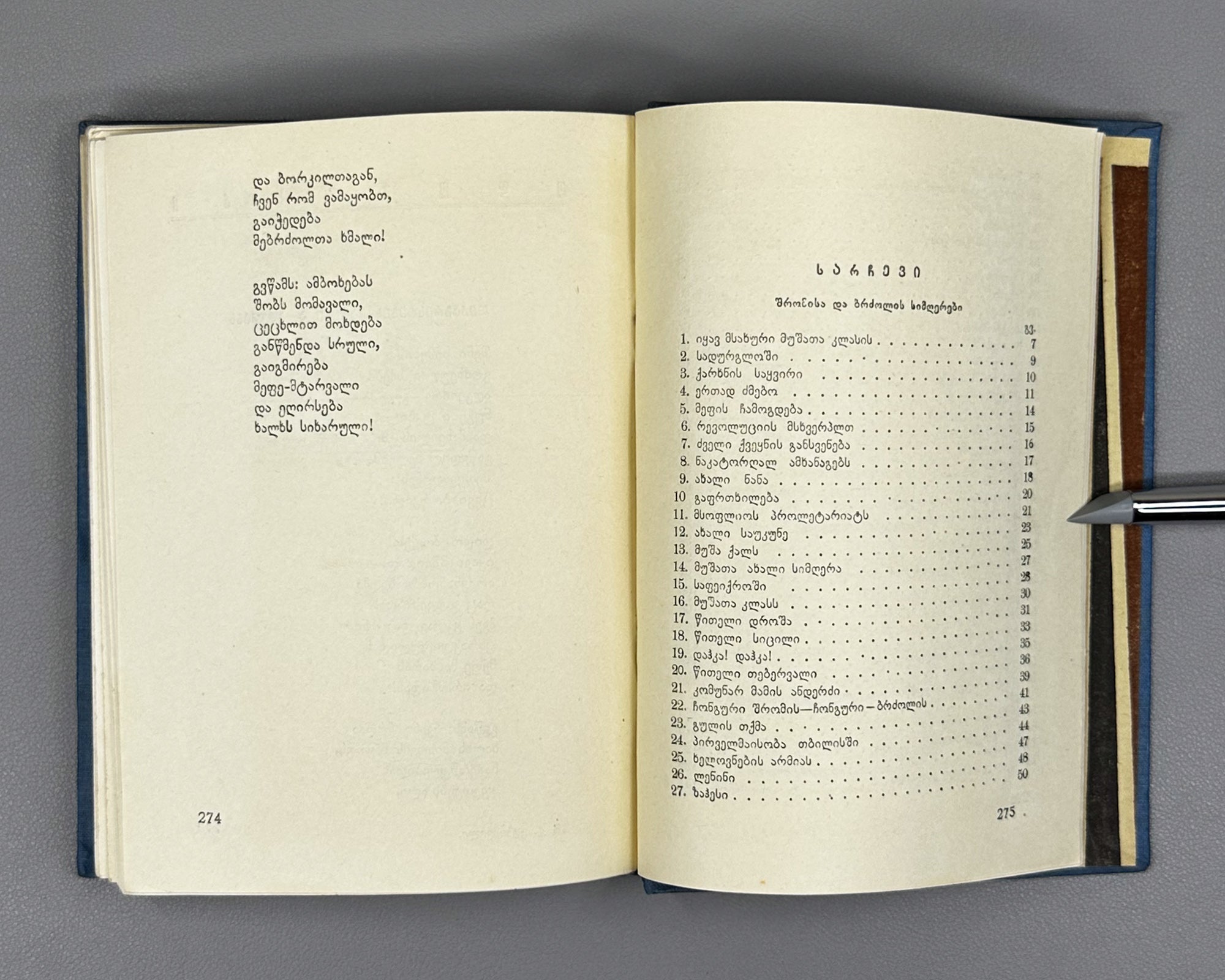 Kuchishvili, Giorgi. Poems (Leksebi). Tbilisi, 1938. In Georgian.