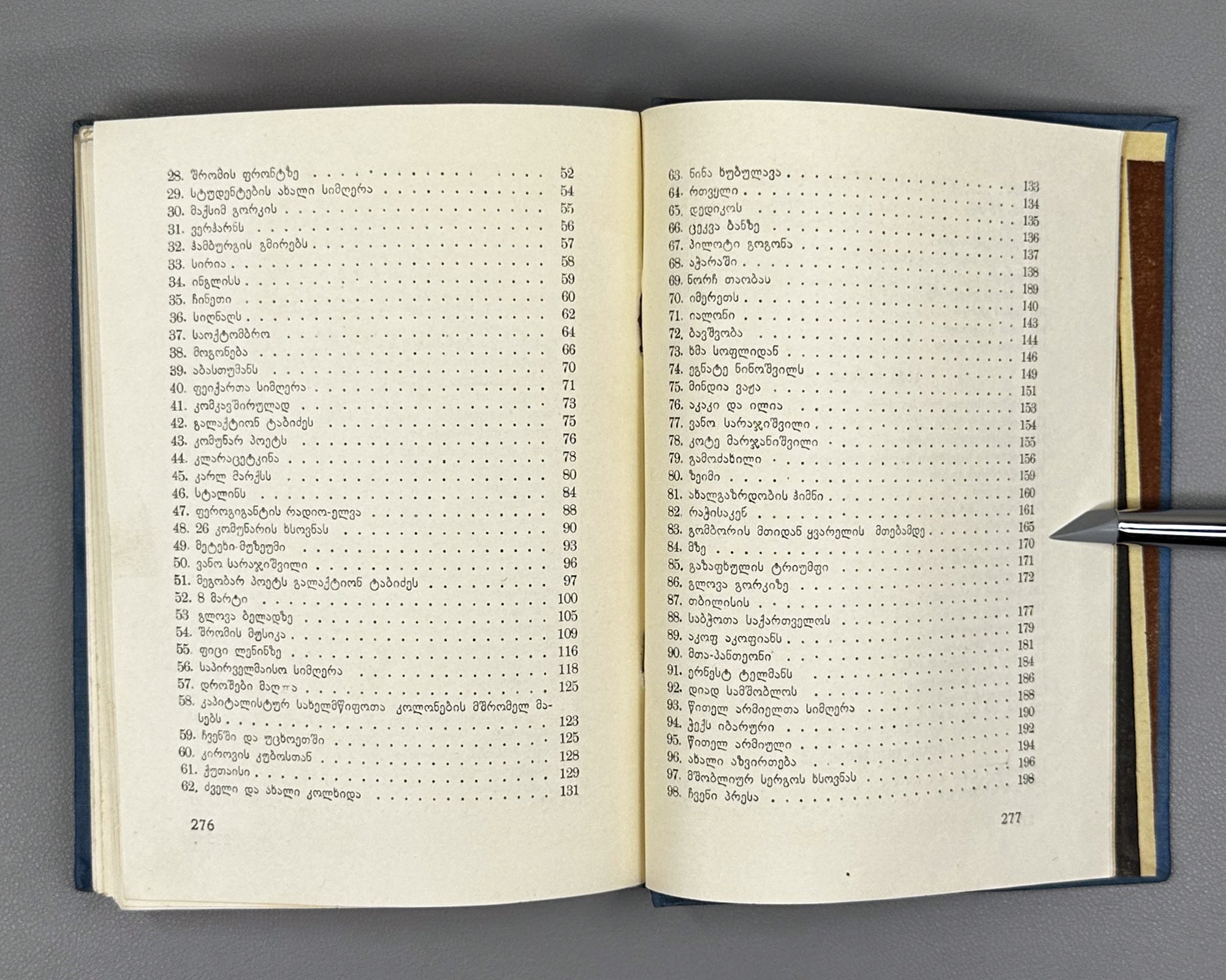Kuchishvili, Giorgi. Poems (Leksebi). Tbilisi, 1938. In Georgian.
