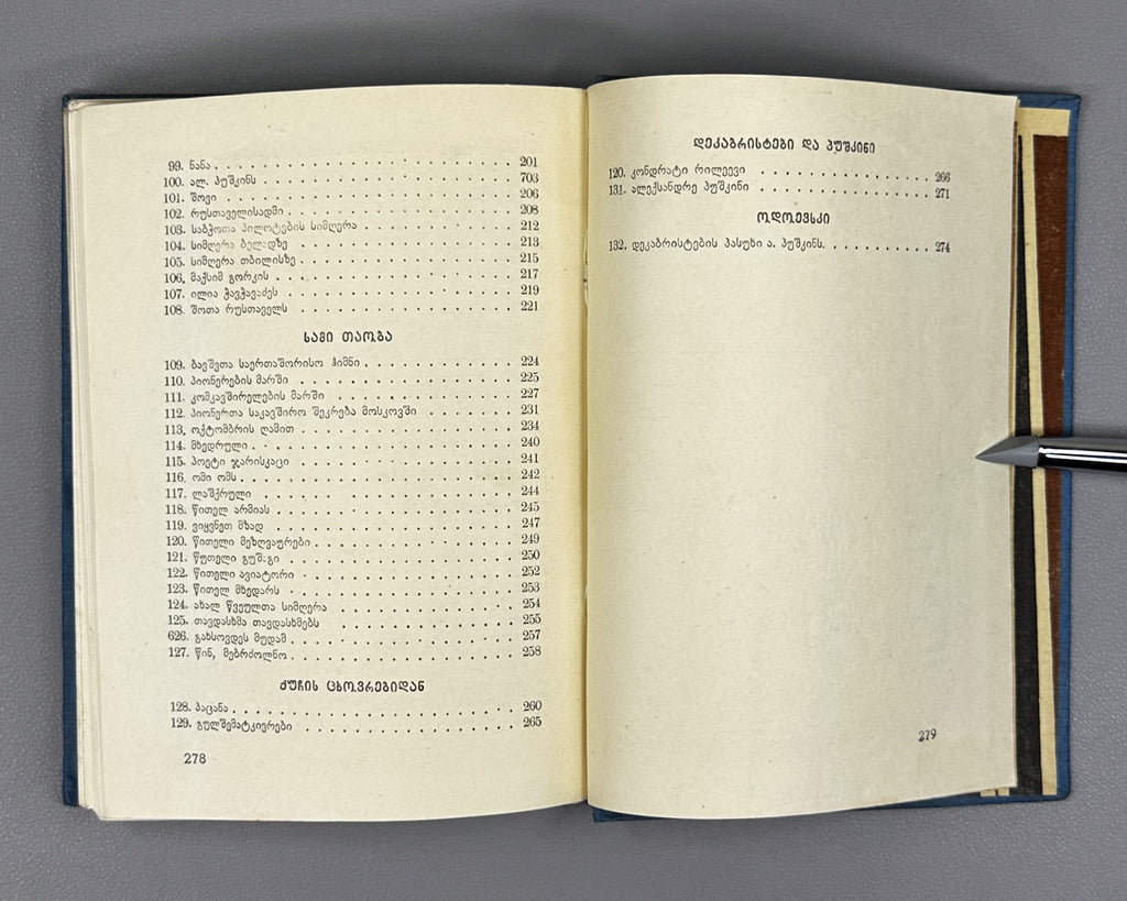 Kuchishvili, Giorgi. Poems (Leksebi). Tbilisi, 1938. In Georgian.