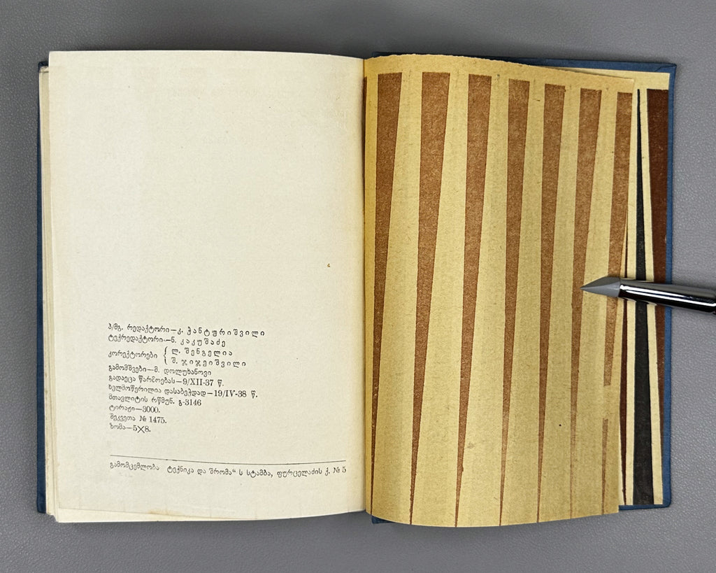 Kuchishvili, Giorgi. Poems (Leksebi). Tbilisi, 1938. In Georgian.