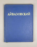 Barsamov, N.S. Ivan Konstantinovich Aivazovsky, 1941. In Russian