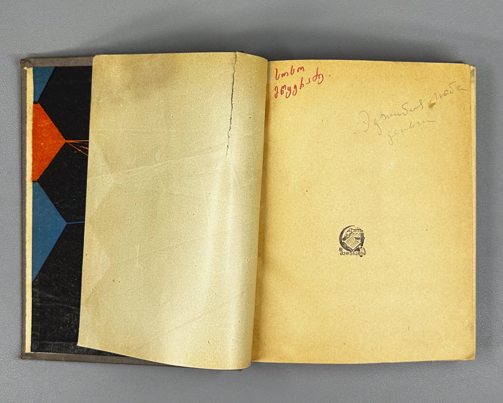 [Georgian avant-garde] Lisashvili, Iakinte (Khomeriki). Vardnili (Rose Field) : a novel. Illustrated by D. Kutateladze, 1933. In Georgian.