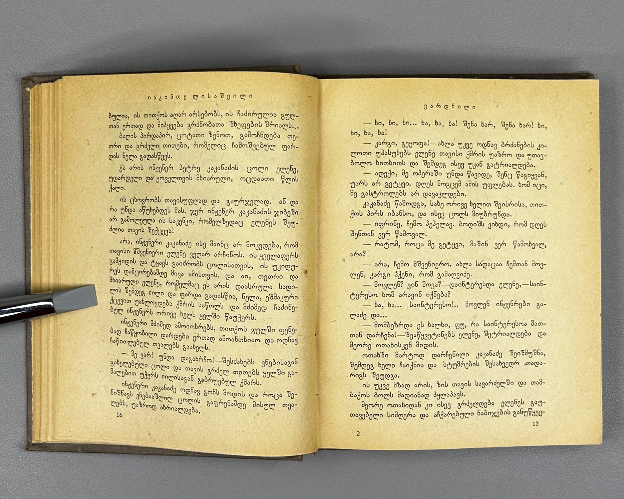 [Georgian avant-garde] Lisashvili, Iakinte (Khomeriki). Vardnili (Rose Field) : a novel. Illustrated by D. Kutateladze, 1933. In Georgian.