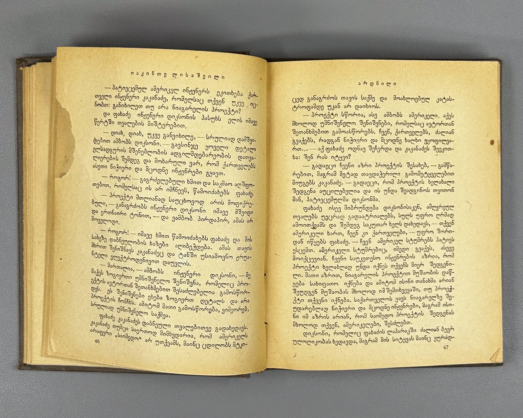 [Georgian avant-garde] Lisashvili, Iakinte (Khomeriki). Vardnili (Rose Field) : a novel. Illustrated by D. Kutateladze, 1933. In Georgian.
