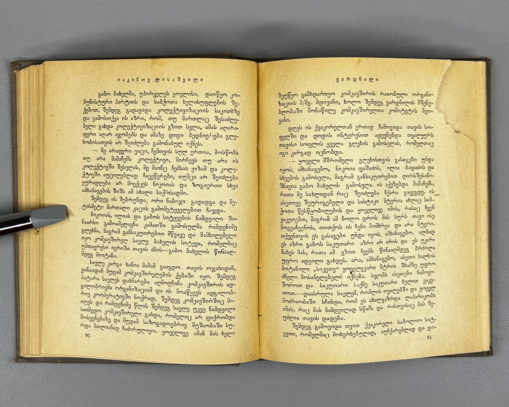 [Georgian avant-garde] Lisashvili, Iakinte (Khomeriki). Vardnili (Rose Field) : a novel. Illustrated by D. Kutateladze, 1933. In Georgian.