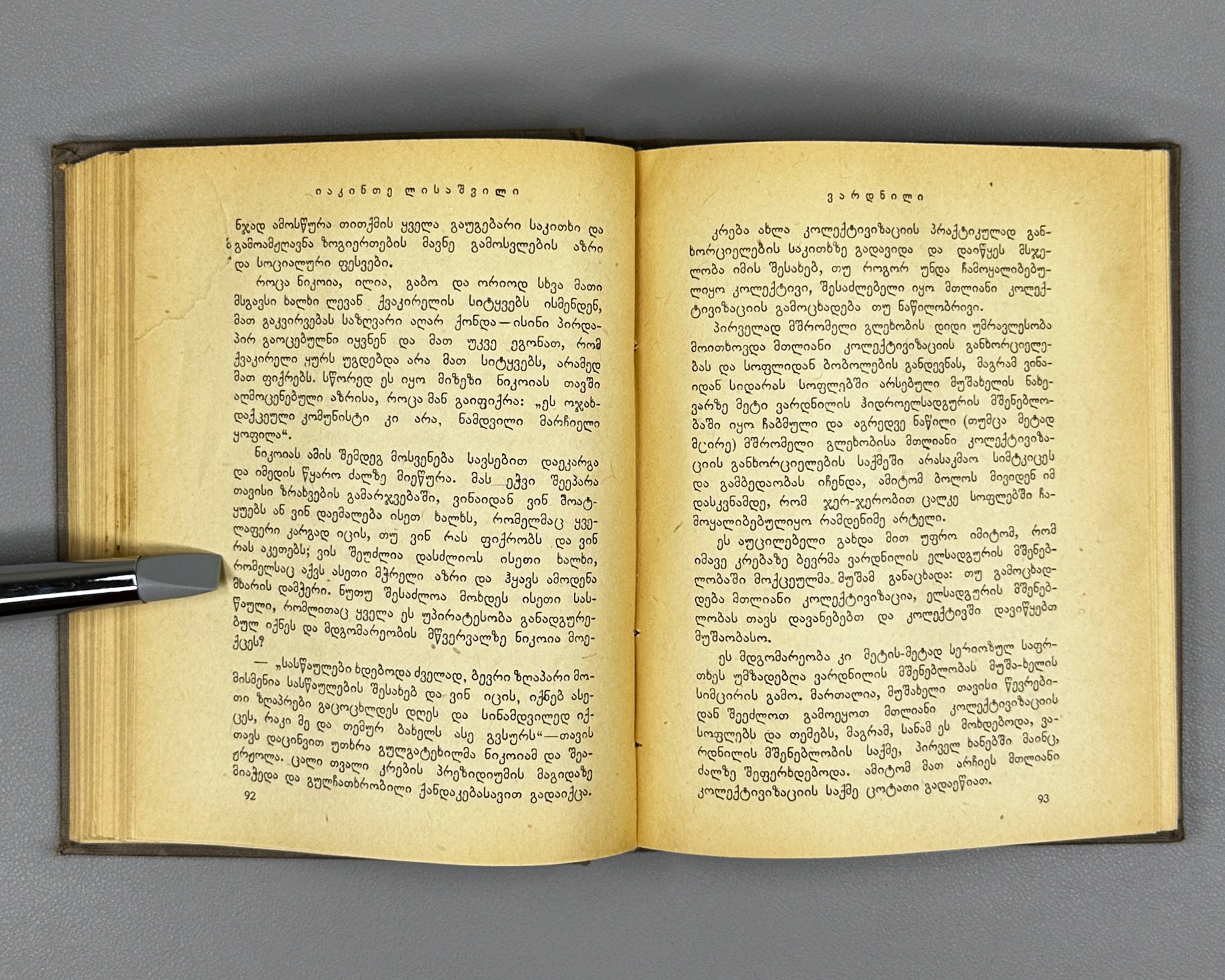 [Georgian avant-garde] Lisashvili, Iakinte (Khomeriki). Vardnili (Rose Field) : a novel. Illustrated by D. Kutateladze, 1933. In Georgian.