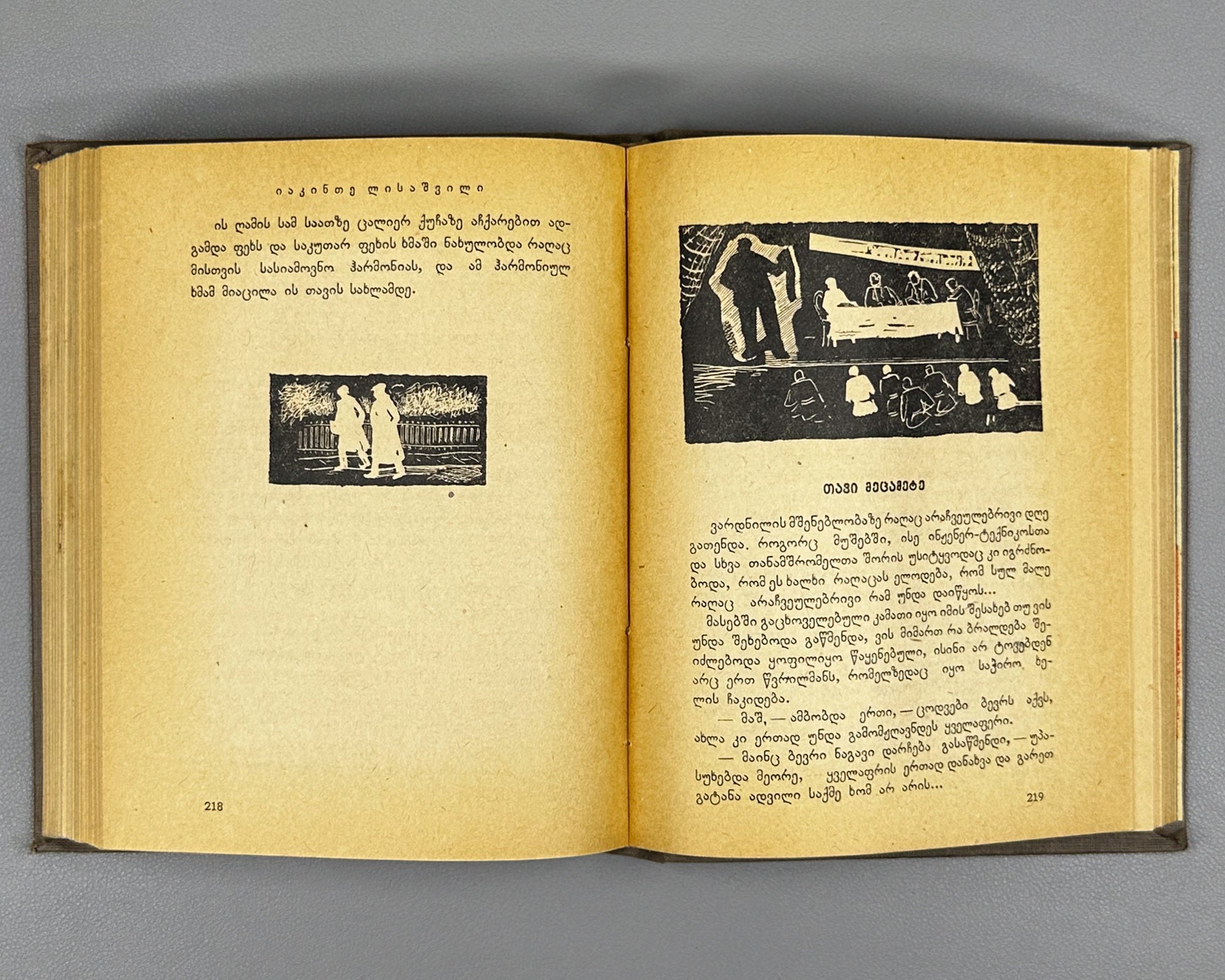 [Georgian avant-garde] Lisashvili, Iakinte (Khomeriki). Vardnili (Rose Field) : a novel. Illustrated by D. Kutateladze, 1933. In Georgian.