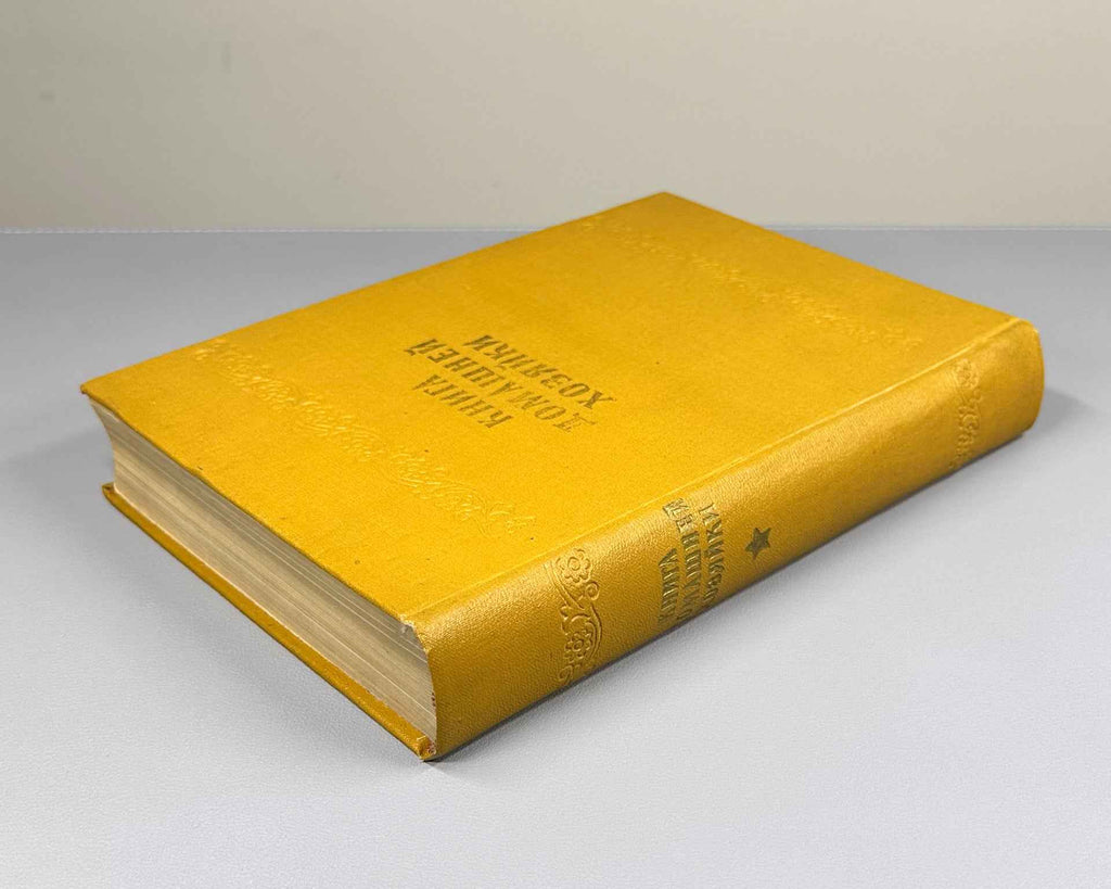 The Housewife's Book (Kniga domashney khozyayki), Cooking, 1958. In Russian