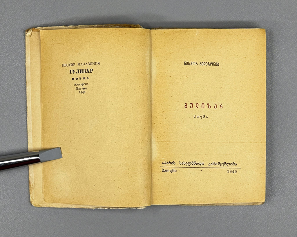 Malazonia, N. Gulizar : a poema. First edition. Batumi, 1940. In Georgian.