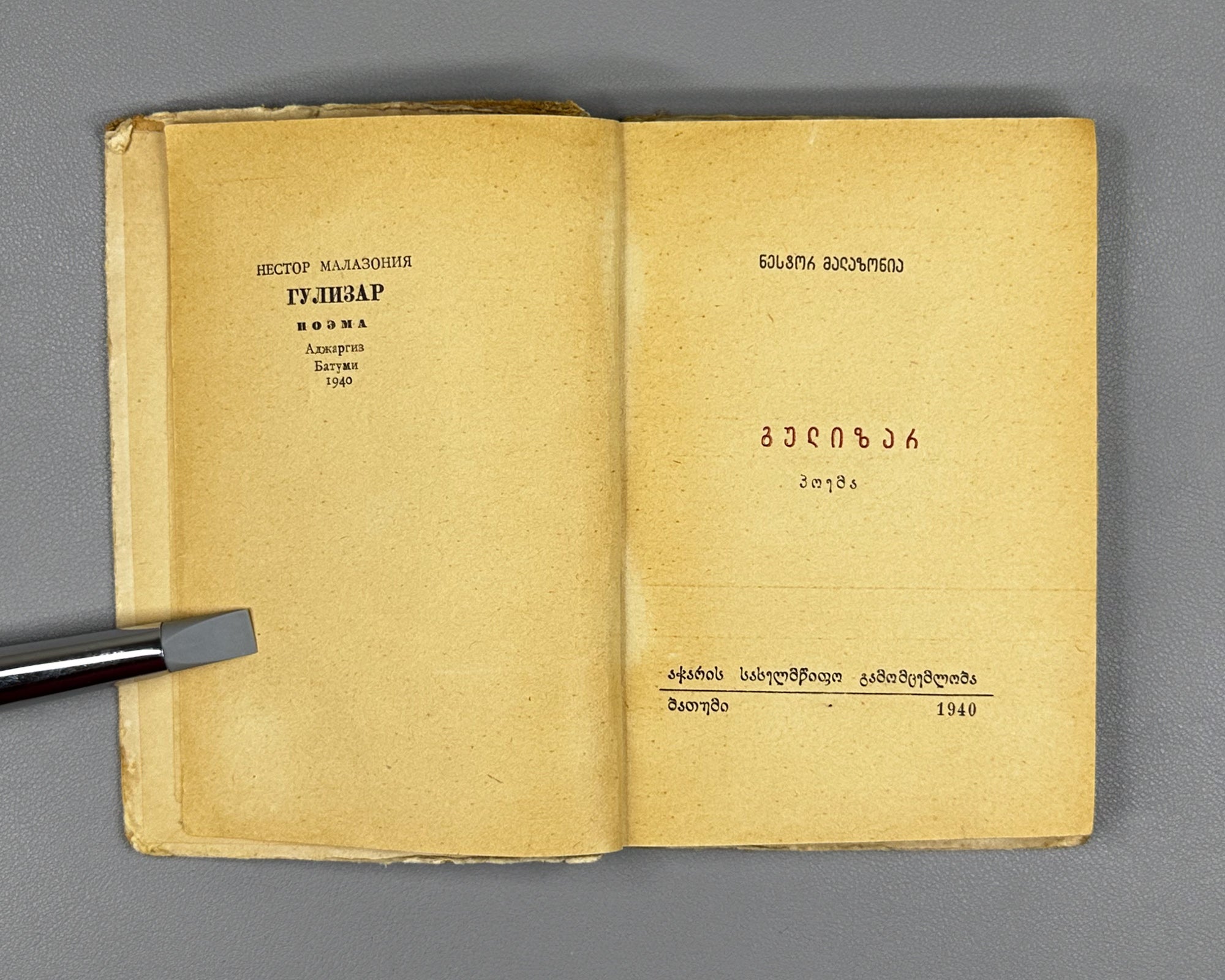 Malazonia, N. Gulizar : a poema. First edition. Batumi, 1940. In Georgian.