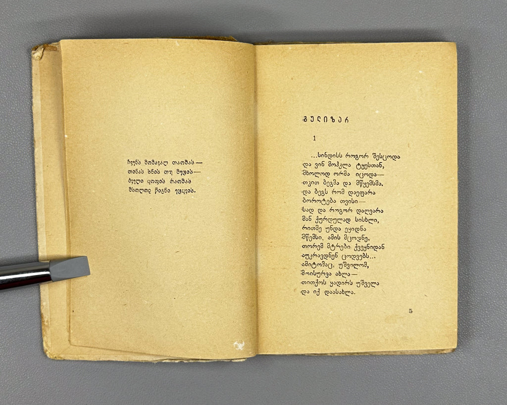 Malazonia, N. Gulizar : a poema. First edition. Batumi, 1940. In Georgian.