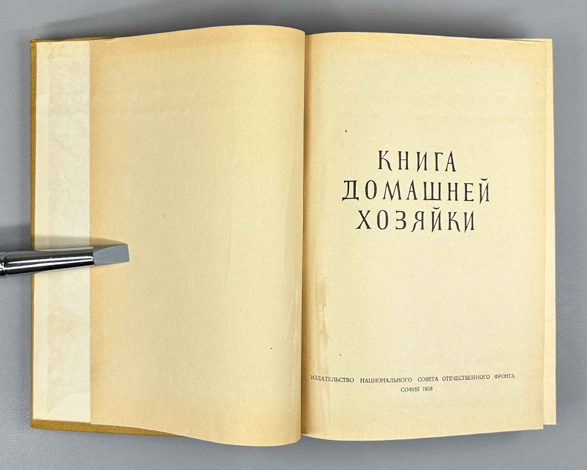 The Housewife's Book (Kniga domashney khozyayki), Cooking, 1958. In Russian