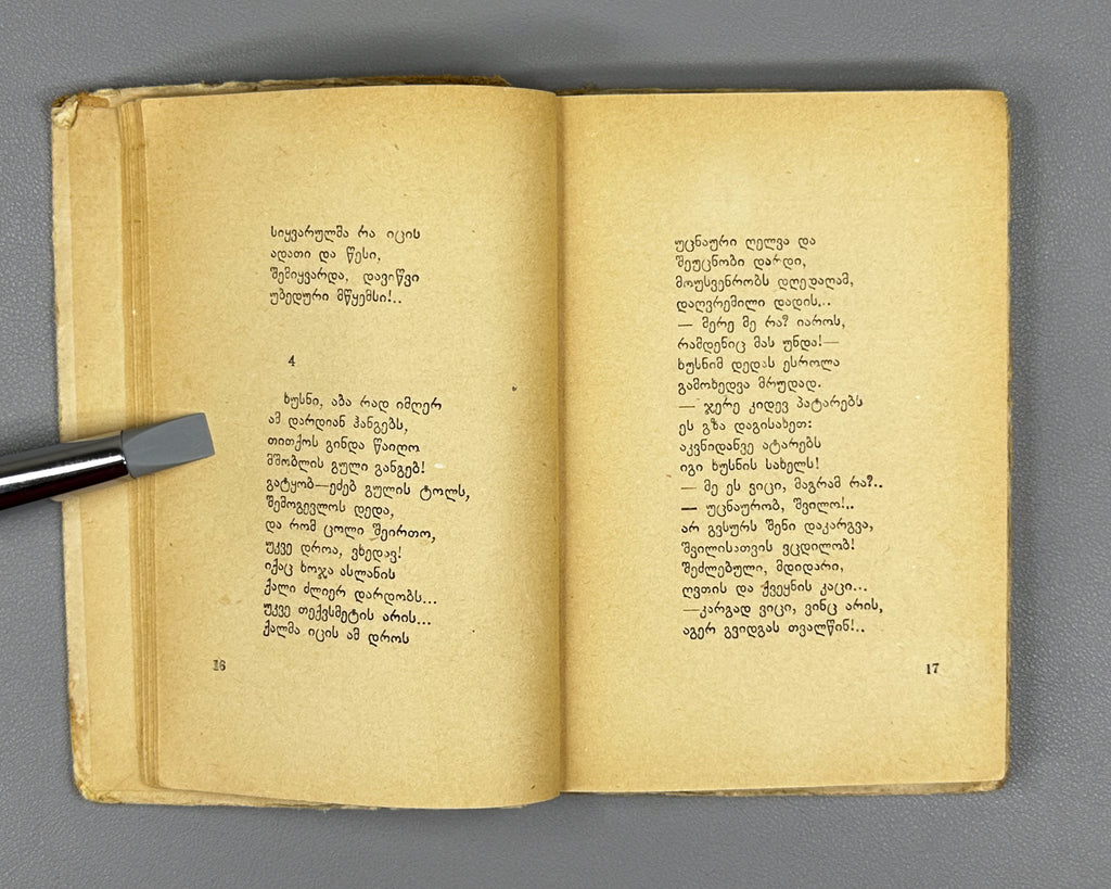 Malazonia, N. Gulizar : a poema. First edition. Batumi, 1940. In Georgian.
