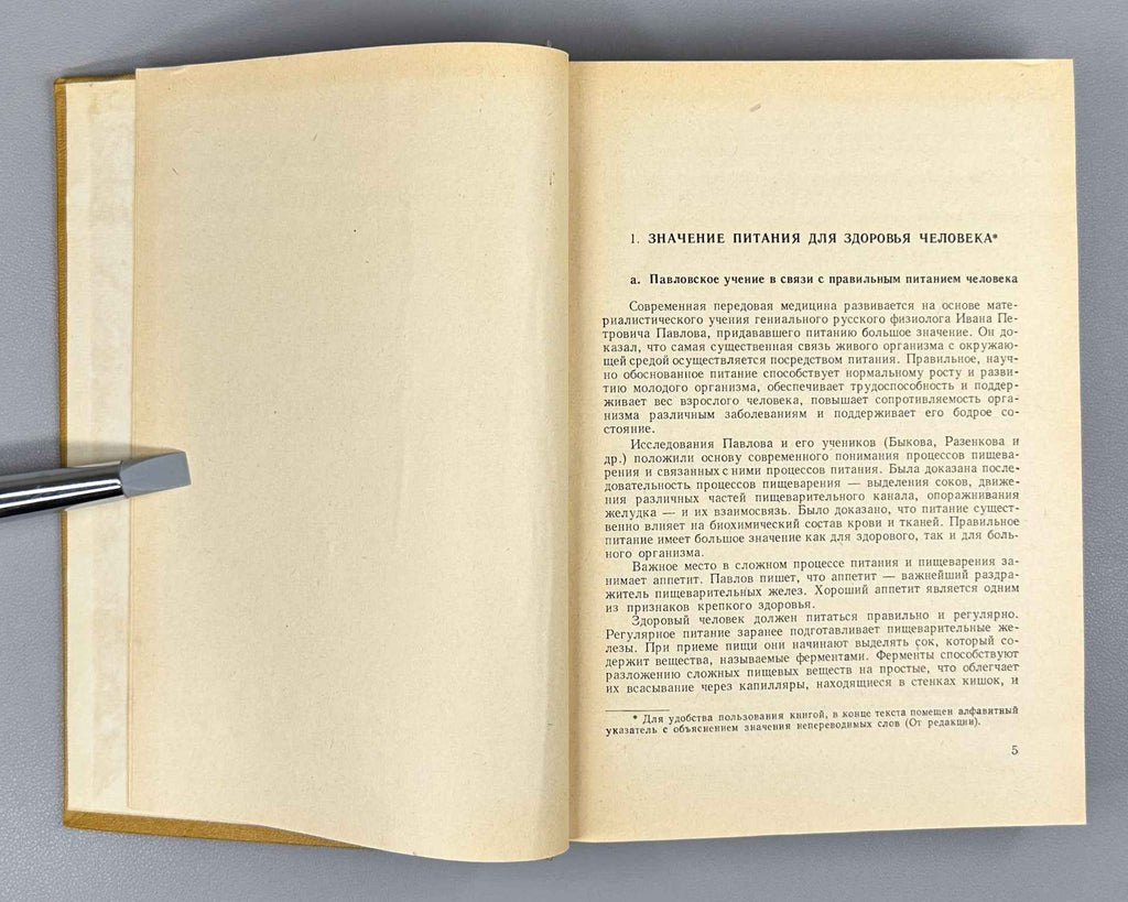 The Housewife's Book (Kniga domashney khozyayki), Cooking, 1958. In Russian