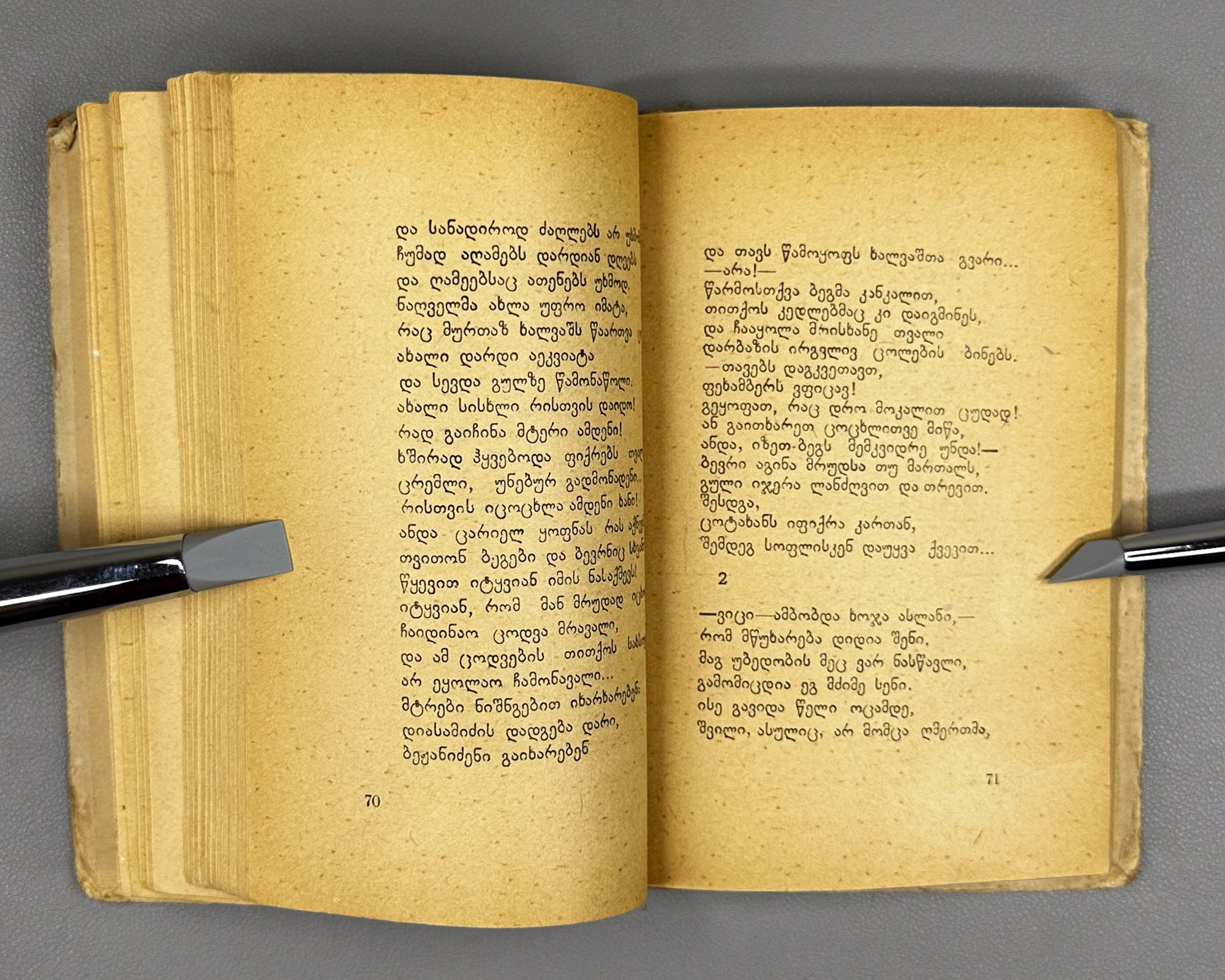 Malazonia, N. Gulizar : a poema. First edition. Batumi, 1940. In Georgian.