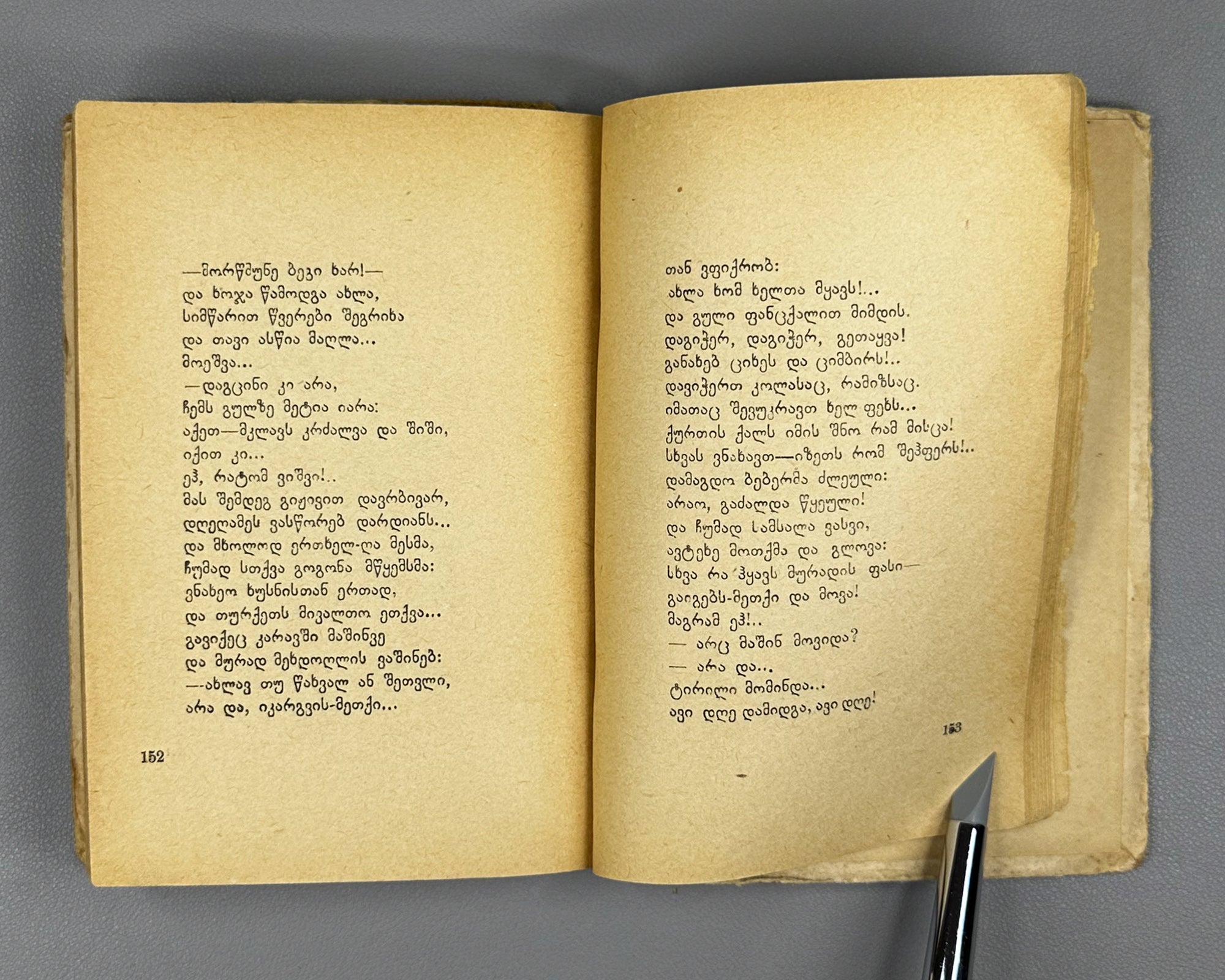 Malazonia, N. Gulizar : a poema. First edition. Batumi, 1940. In Georgian.