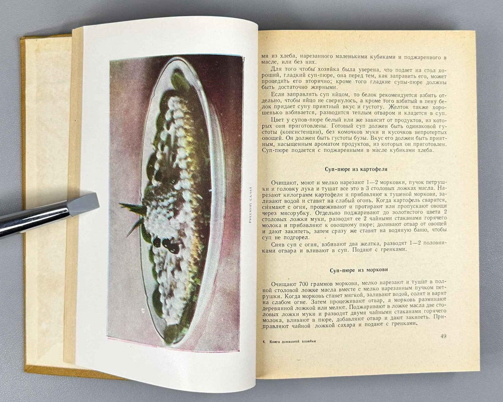 The Housewife's Book (Kniga domashney khozyayki), Cooking, 1958. In Russian
