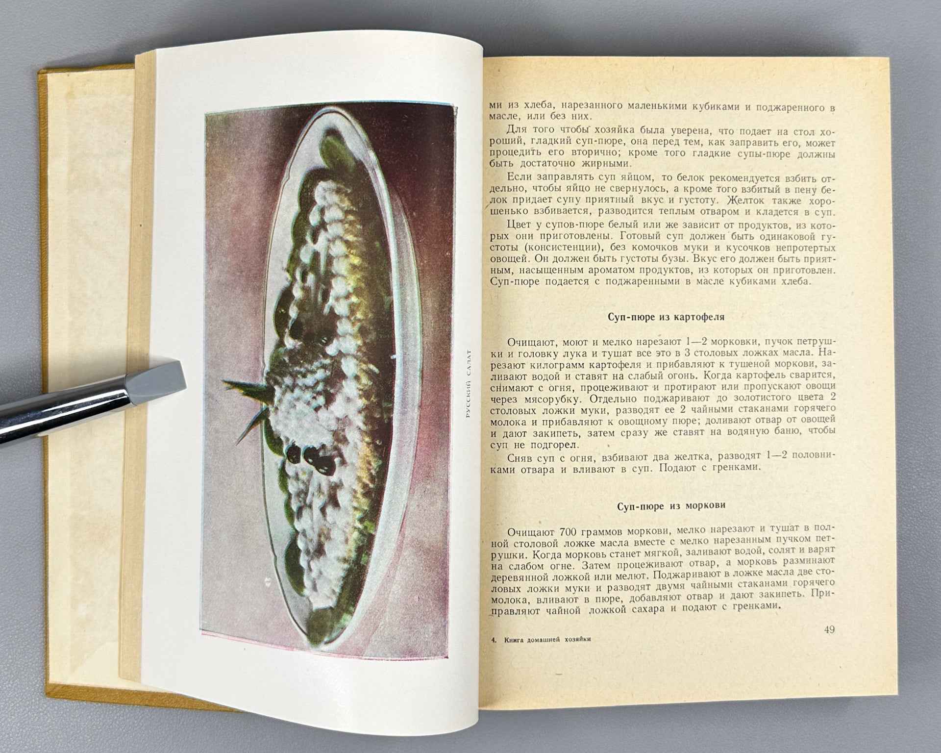 The Housewife's Book (Kniga domashney khozyayki), Cooking, 1958. In Russian