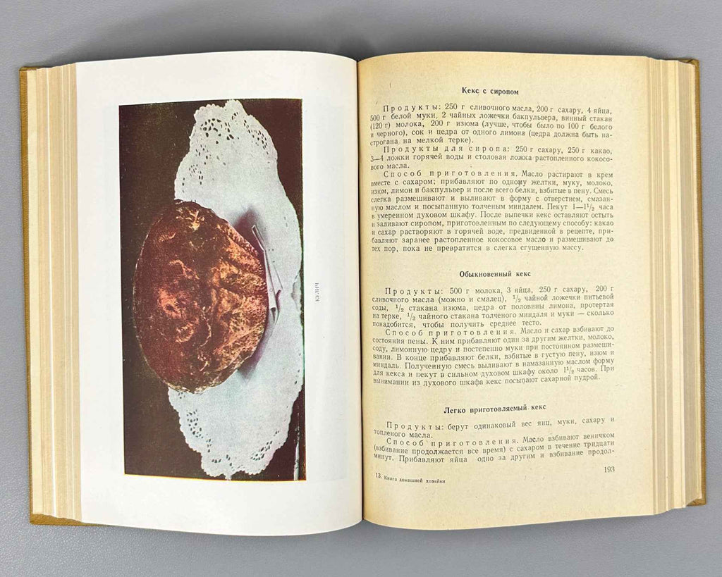 The Housewife's Book (Kniga domashney khozyayki), Cooking, 1958. In Russian