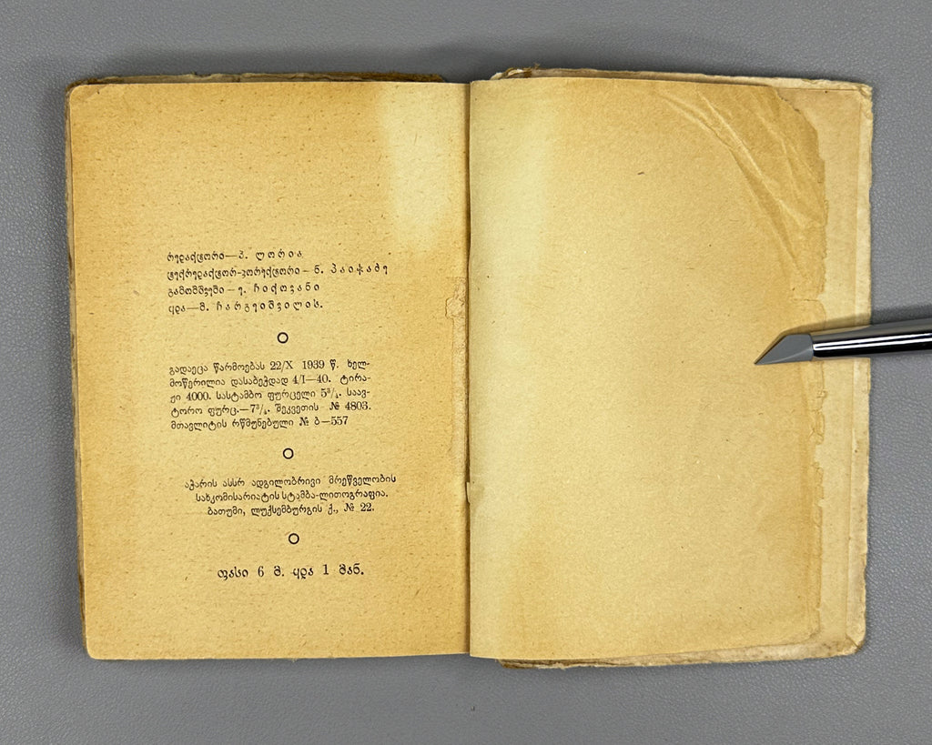 Malazonia, N. Gulizar : a poema. First edition. Batumi, 1940. In Georgian.