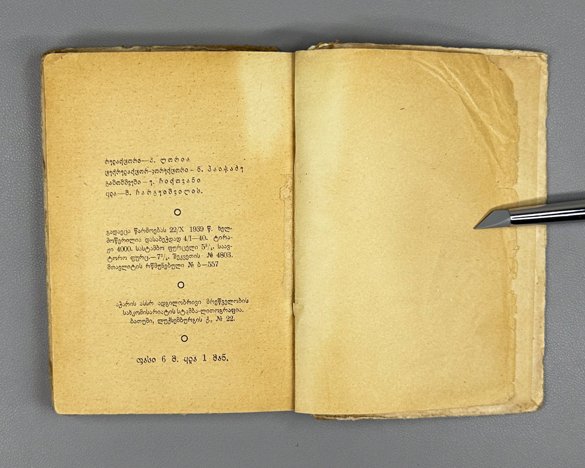 Malazonia, N. Gulizar : a poema. First edition. Batumi, 1940. In Georgian.