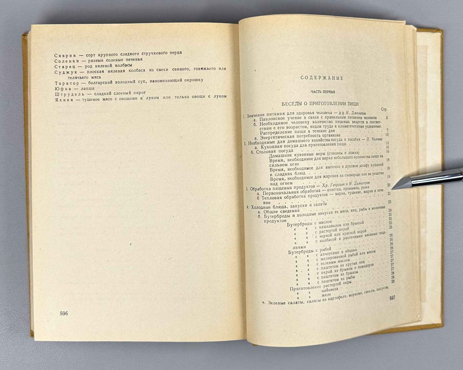 The Housewife's Book (Kniga domashney khozyayki), Cooking, 1958. In Russian