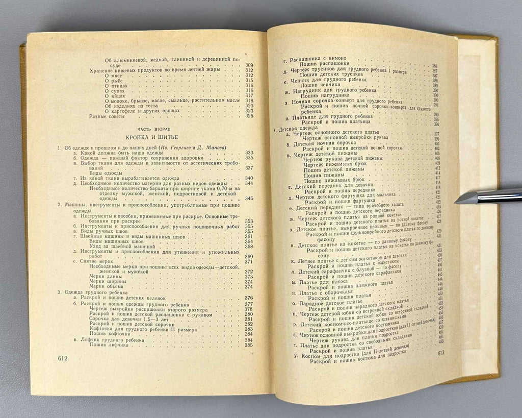 The Housewife's Book (Kniga domashney khozyayki), Cooking, 1958. In Russian