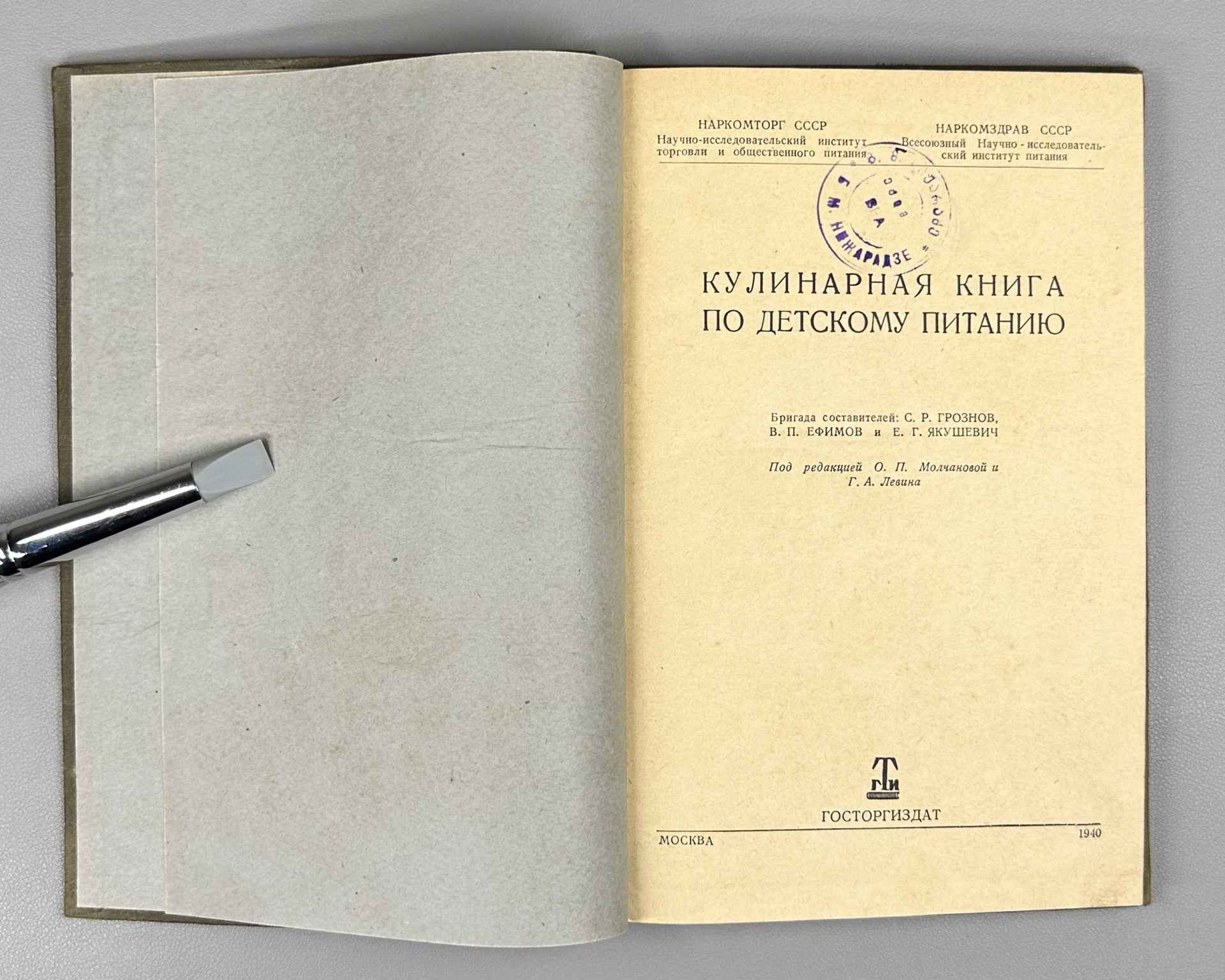 Groznov, S.R. Cookbook for Children's Nutrition (Kulinarnaya kniga po detskomu pitaniyu), 1940. In Russian