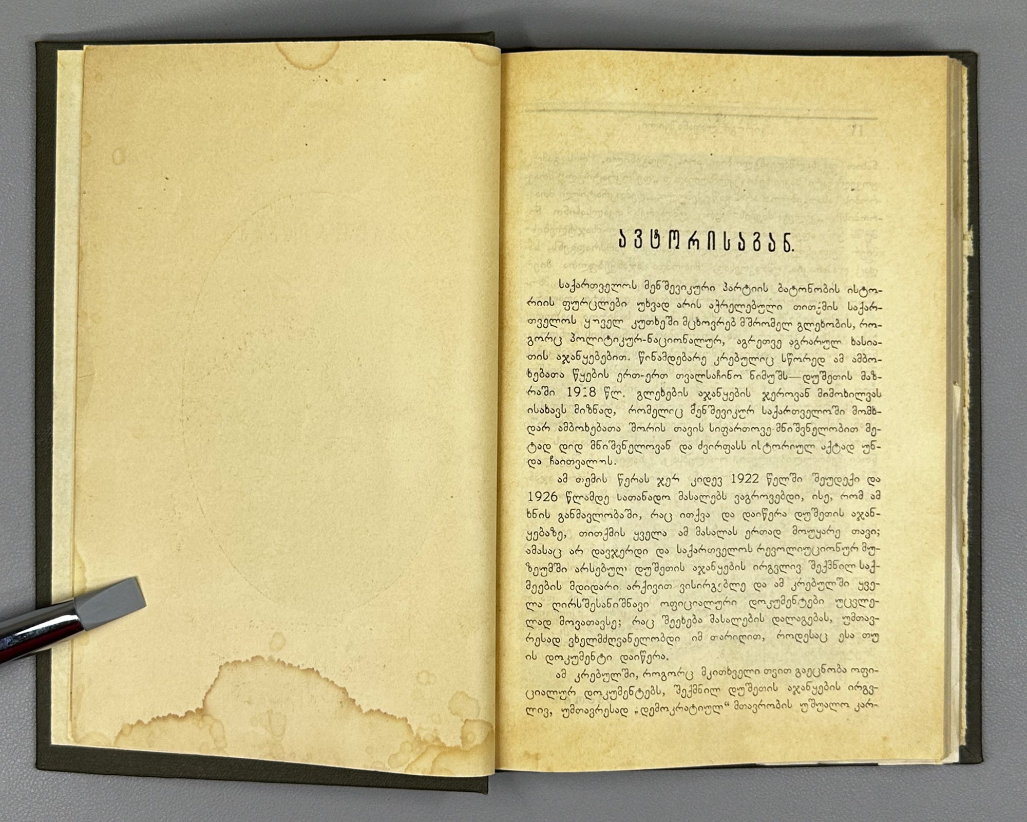 [Signed; suppressed edition] Lapanashvili, Giorgi. The Dusheti Uprising of 1918 (Dushetis ajanqeba 1918 ts.). First edition, 1927. In Georgian.