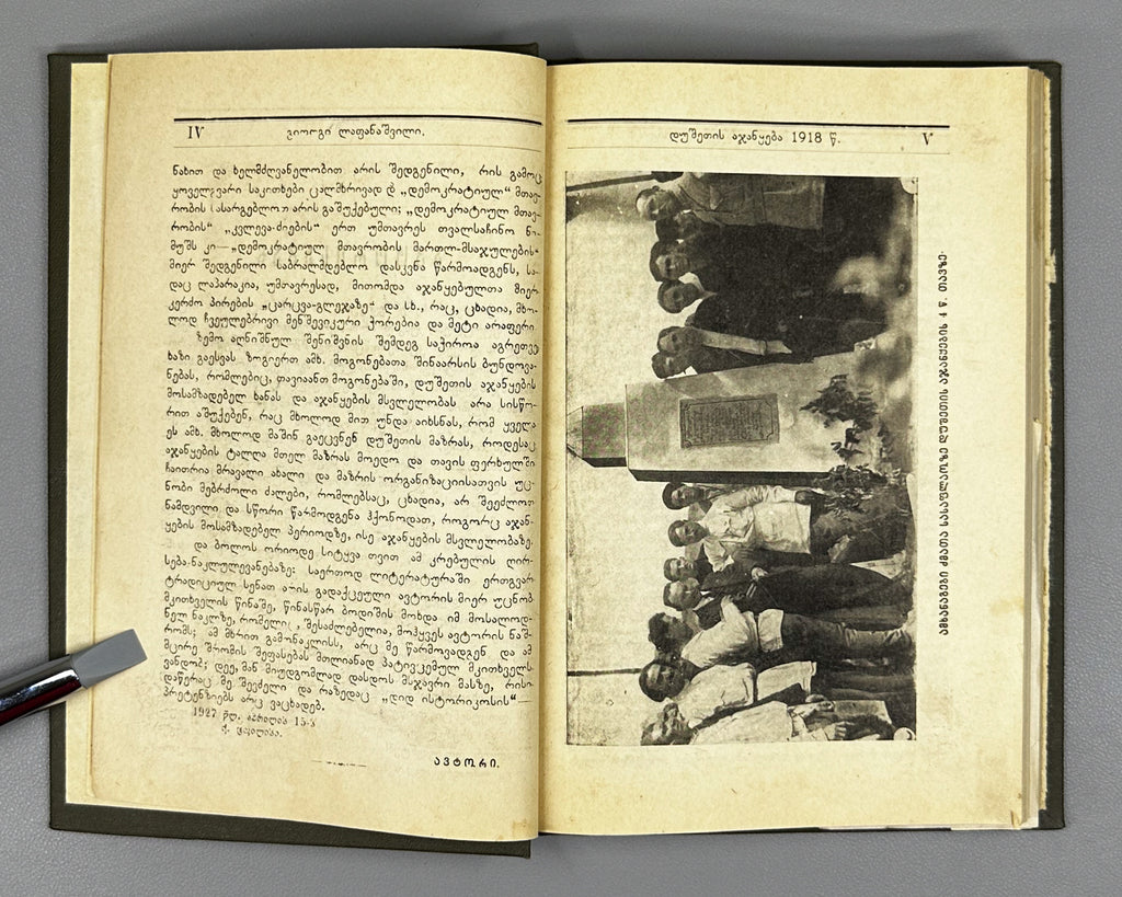 [Signed; suppressed edition] Lapanashvili, Giorgi. The Dusheti Uprising of 1918 (Dushetis ajanqeba 1918 ts.). First edition, 1927. In Georgian.