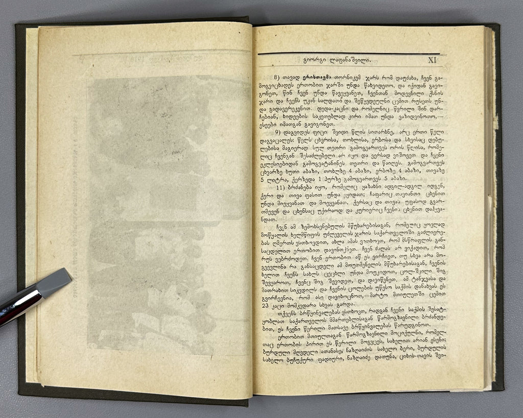 [Signed; suppressed edition] Lapanashvili, Giorgi. The Dusheti Uprising of 1918 (Dushetis ajanqeba 1918 ts.). First edition, 1927. In Georgian.
