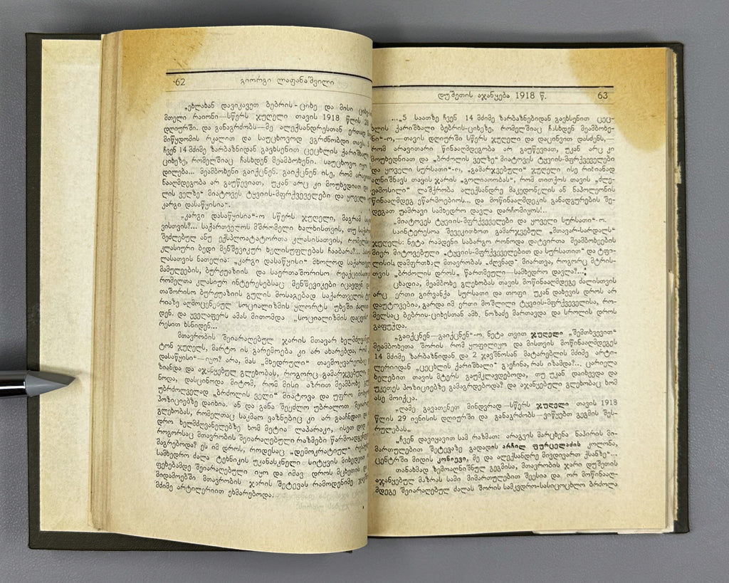 [Signed; suppressed edition] Lapanashvili, Giorgi. The Dusheti Uprising of 1918 (Dushetis ajanqeba 1918 ts.). First edition, 1927. In Georgian.