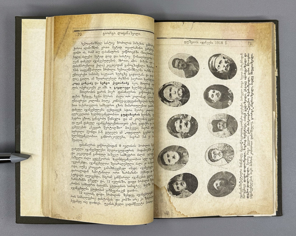 [Signed; suppressed edition] Lapanashvili, Giorgi. The Dusheti Uprising of 1918 (Dushetis ajanqeba 1918 ts.). First edition, 1927. In Georgian.