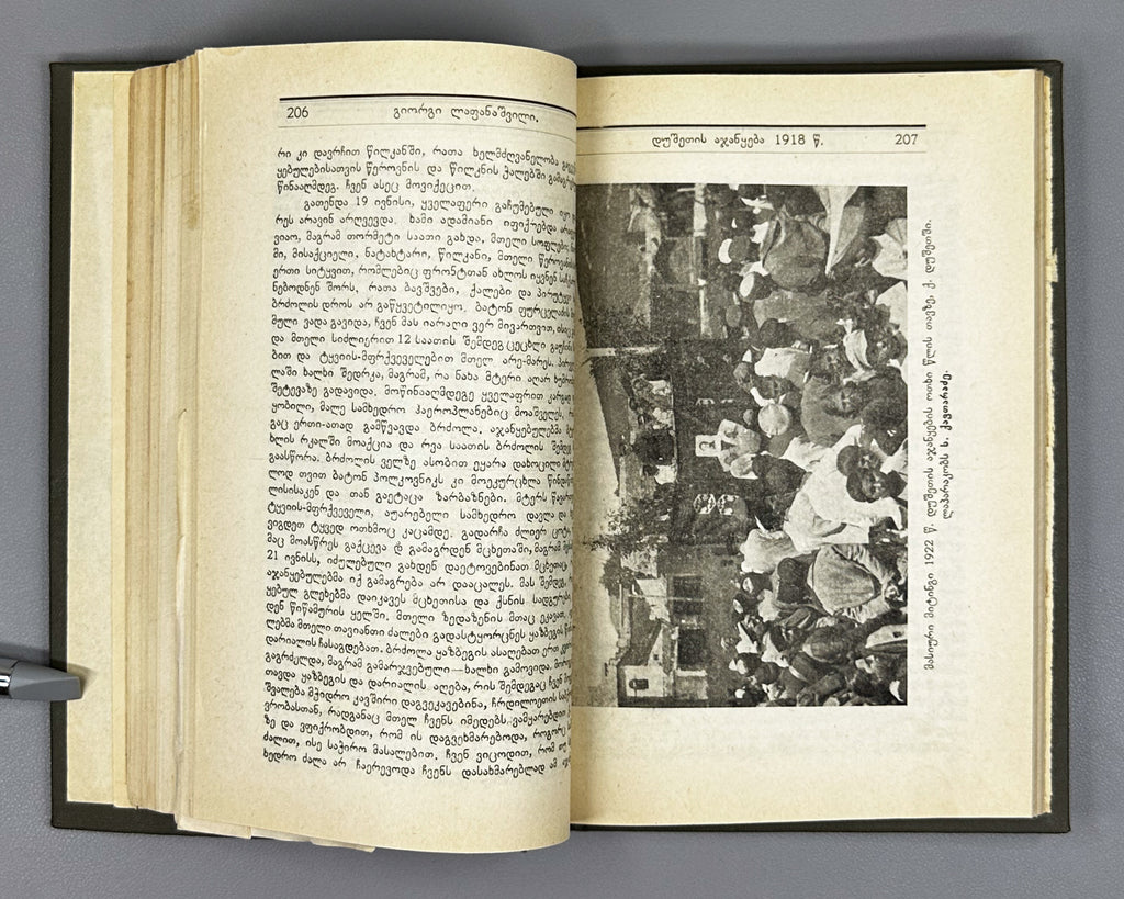 [Signed; suppressed edition] Lapanashvili, Giorgi. The Dusheti Uprising of 1918 (Dushetis ajanqeba 1918 ts.). First edition, 1927. In Georgian.