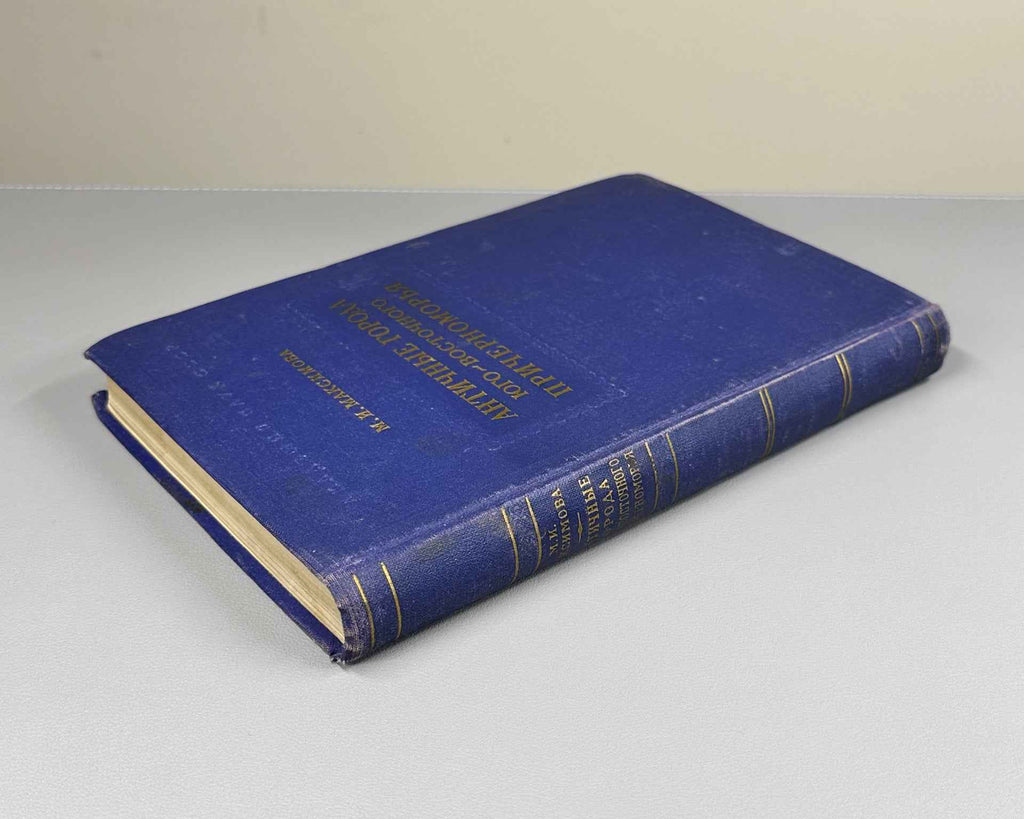 Maksimova, M.I., Ancient Cities of the Southeastern Black Sea Region: Sinope, Amisus, Trebizond (Antichnyye goroda yugo-vostochnogo Prichernomorya), 1956. In Russian