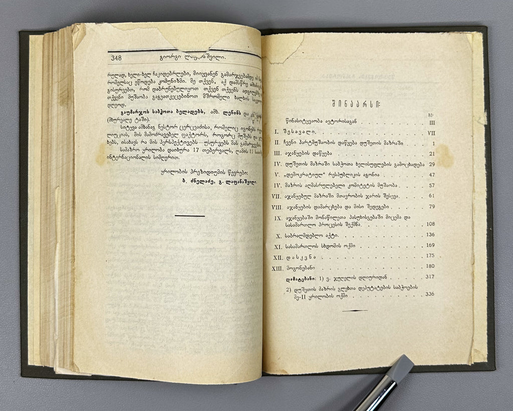 [Signed; suppressed edition] Lapanashvili, Giorgi. The Dusheti Uprising of 1918 (Dushetis ajanqeba 1918 ts.). First edition, 1927. In Georgian.