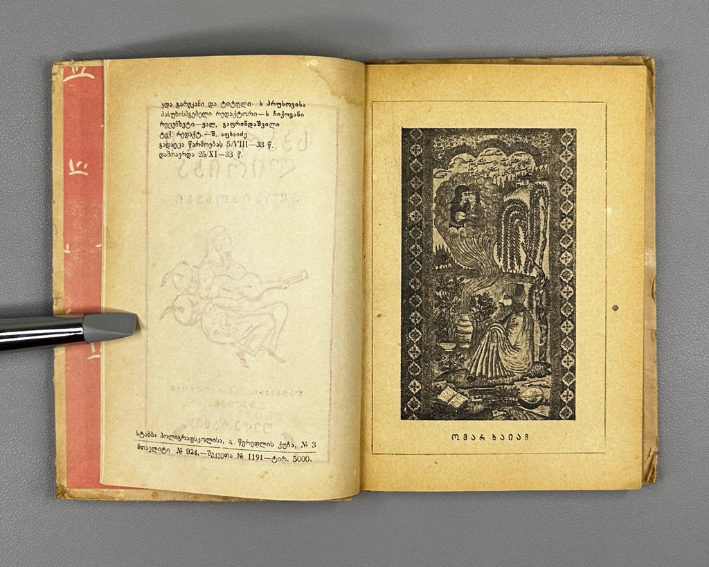 Persian Lyric Poetry: The Classics (Sparuli Lirika: Klasikosebi). Translated by Al. Chelidze. Tbilisi. Federatsia, 1933. In Georgian.